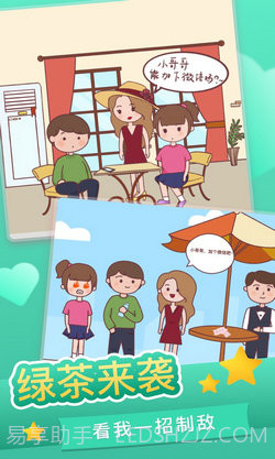 恋爱求生欲截图3 恋爱求生欲截图3