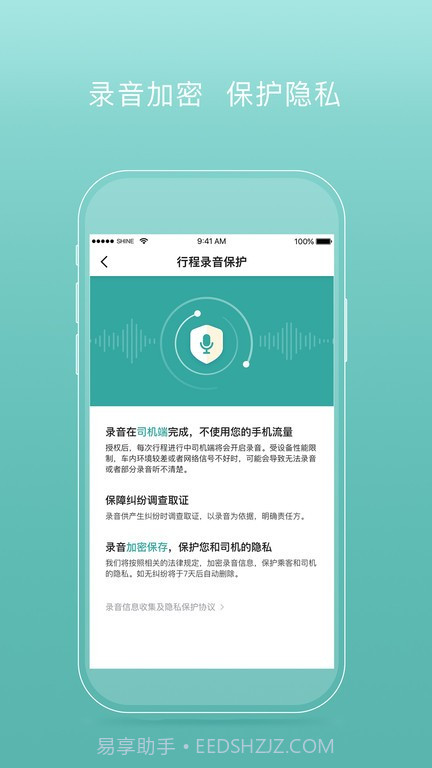 易骐出行乘客端截图5