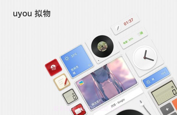 uyou拟物图标截图1