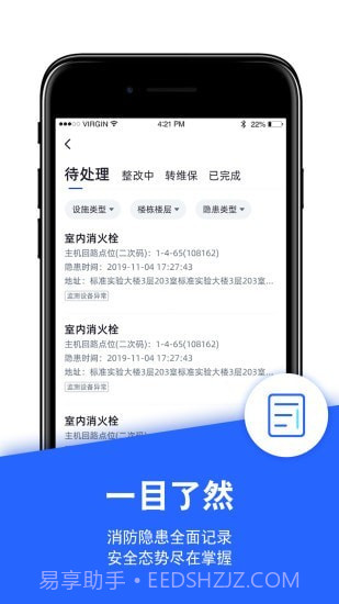 安云消防管家截图3