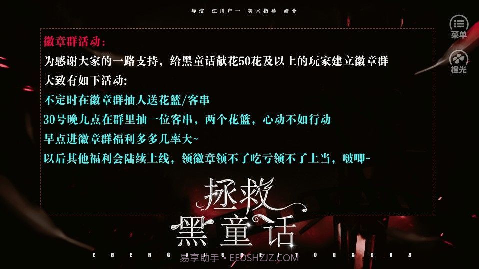 拯救黑童话截图3