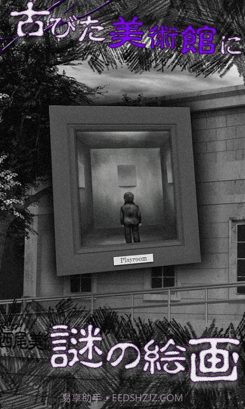 从美术馆脱出最新版截图1