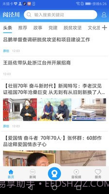 阅泾川免费版截图1