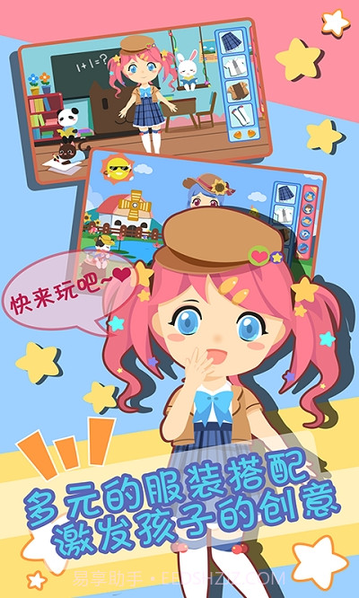 装扮小公主换装时尚截图3 装扮小公主换装时尚截图3