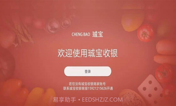 珹宝收银最新版截图1