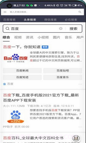 闪电快搜官网版截图3
