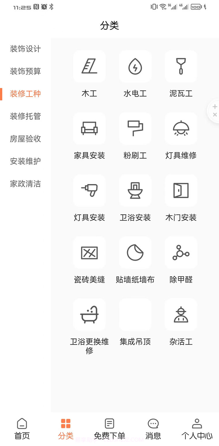 装省省截图2 装省省截图2