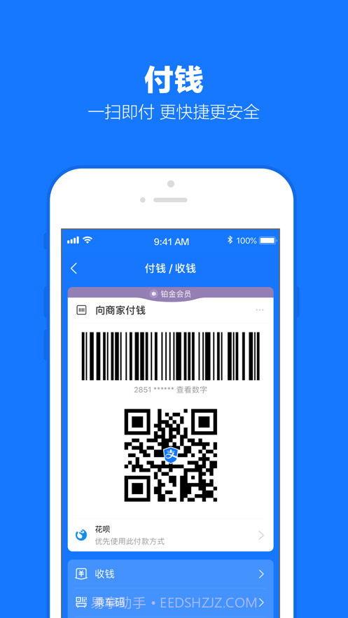 支付宝商户版截图1 支付宝商户版截图1