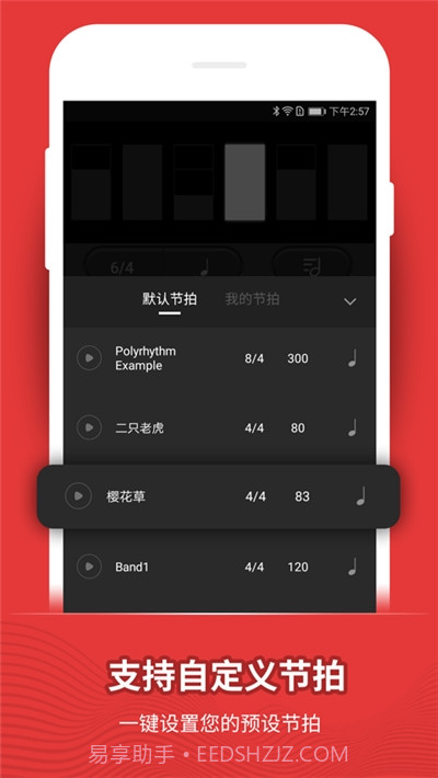 手机节拍器无广告版截图2