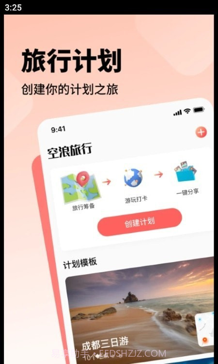 空浪旅行截图1 空浪旅行截图1