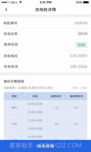 充电有道手机版截图3