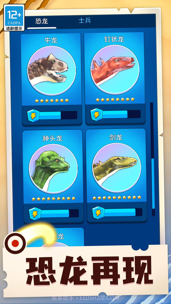 怪物合成器截图4