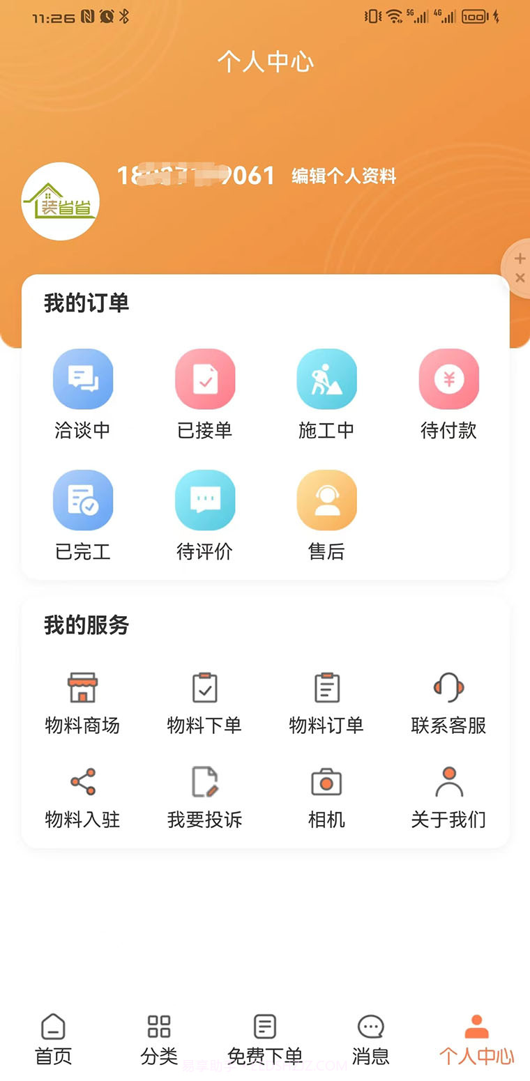 装省省截图4 装省省截图4