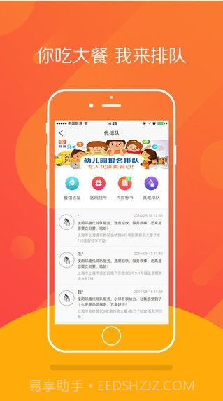 邻趣截图3 邻趣截图3