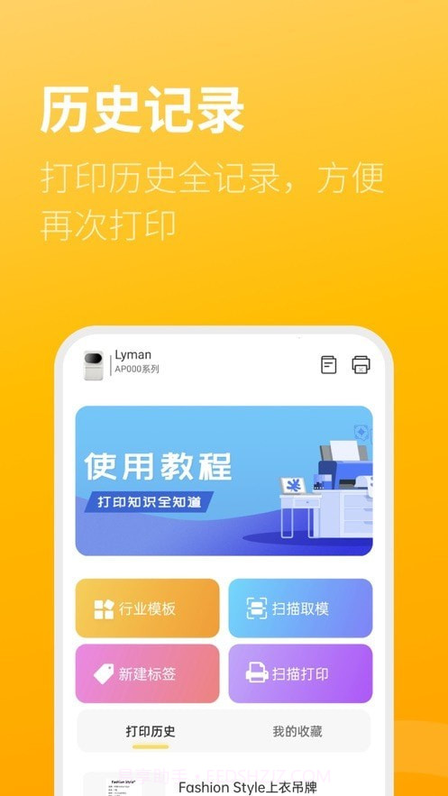 智慧标签免费版截图3