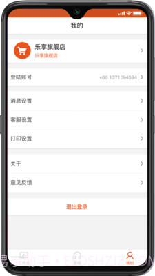 乐享科技saasv0.0.8截图1