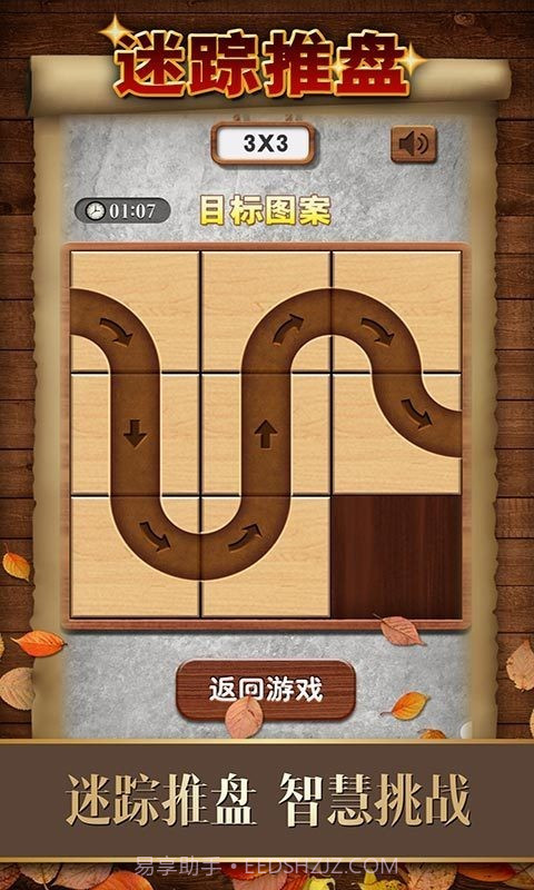 数字华容道截图1