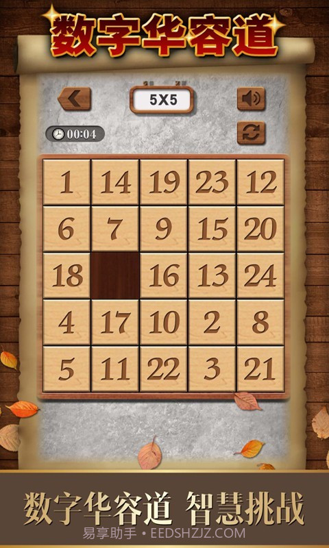 数字华容道截图3