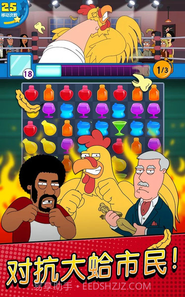 恶搞之家：奇葩消除免费版截图1