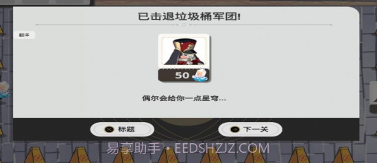 垃圾桶军团安卓截图2