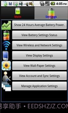 电池效能优化大师截图2 电池效能优化大师截图2