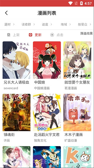 亲亲漫画1.0.23截图3