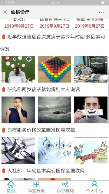 仙桃诊疗截图1