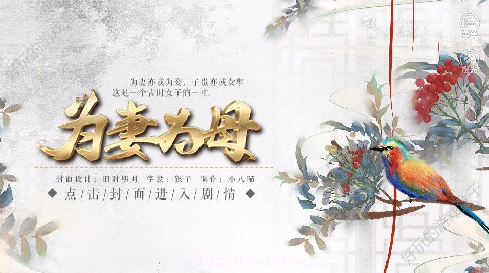 为妻为母截图1 为妻为母截图1