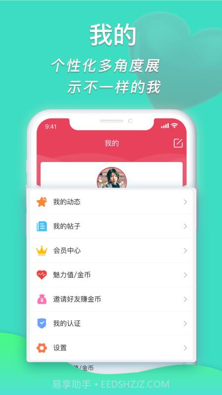 密恋截图1