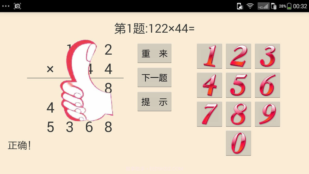 竖式计算通截图3 竖式计算通截图3