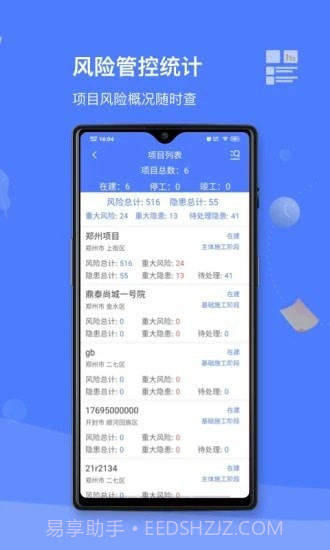 双重预防体系截图2