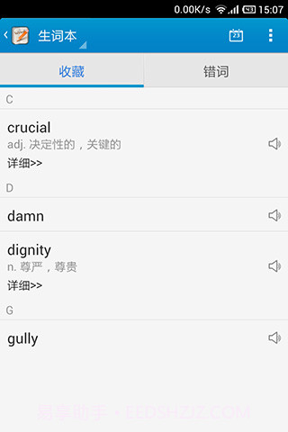 金山背单词截图3