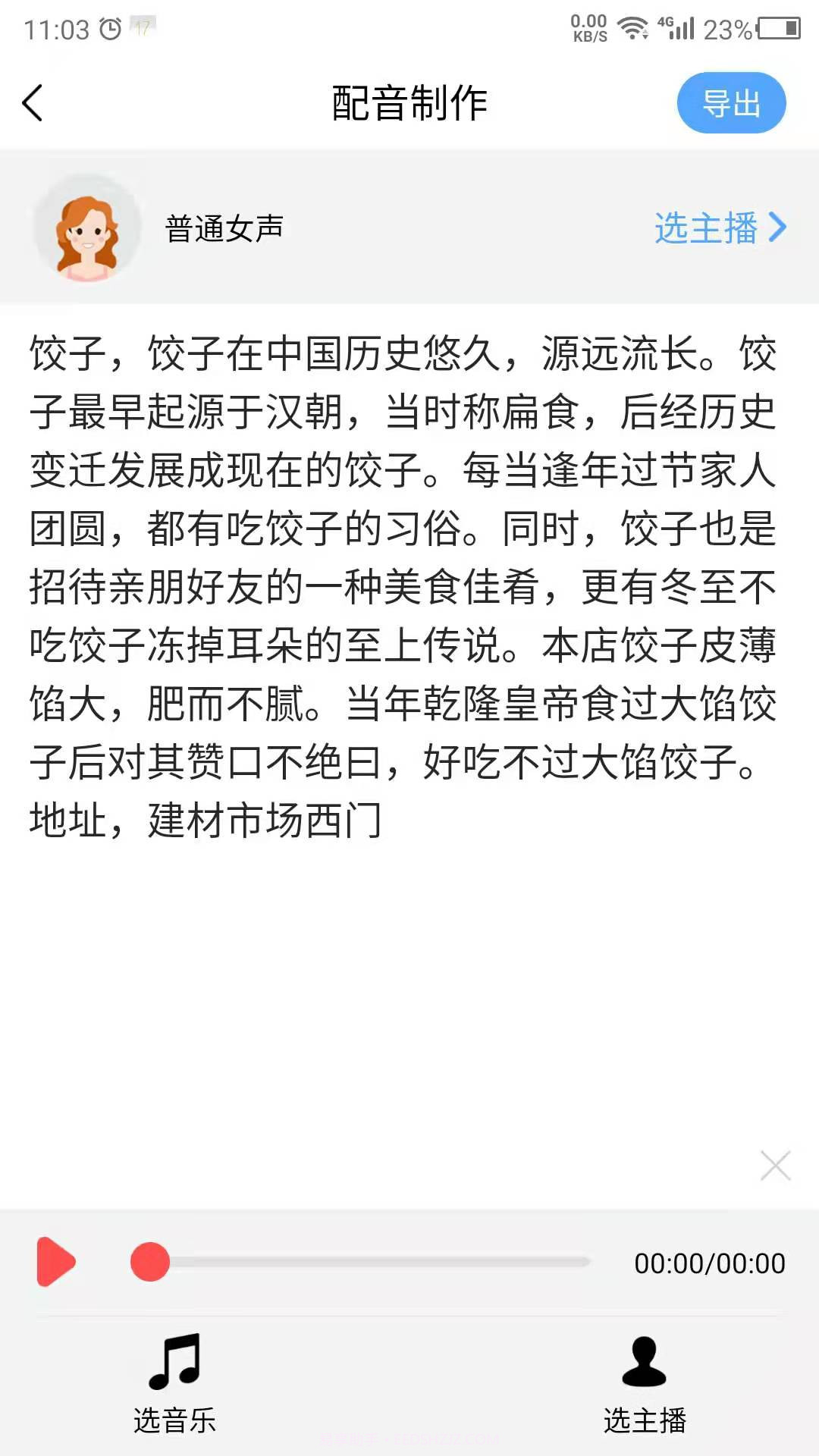 数创语音播报官网版截图2