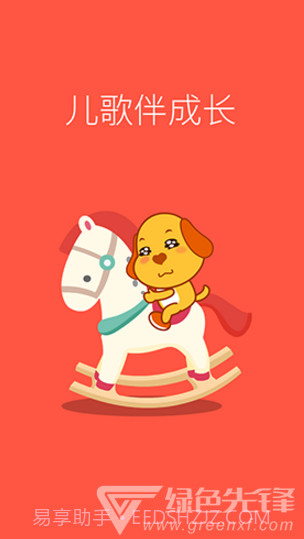 亲宝儿歌动画(亲宝儿歌动画英文字母读法)V4.1.1 安卓免费版截图2 亲宝儿歌动画(亲宝儿歌动画英文字母读法)V4.1.1 安卓免费版截图2