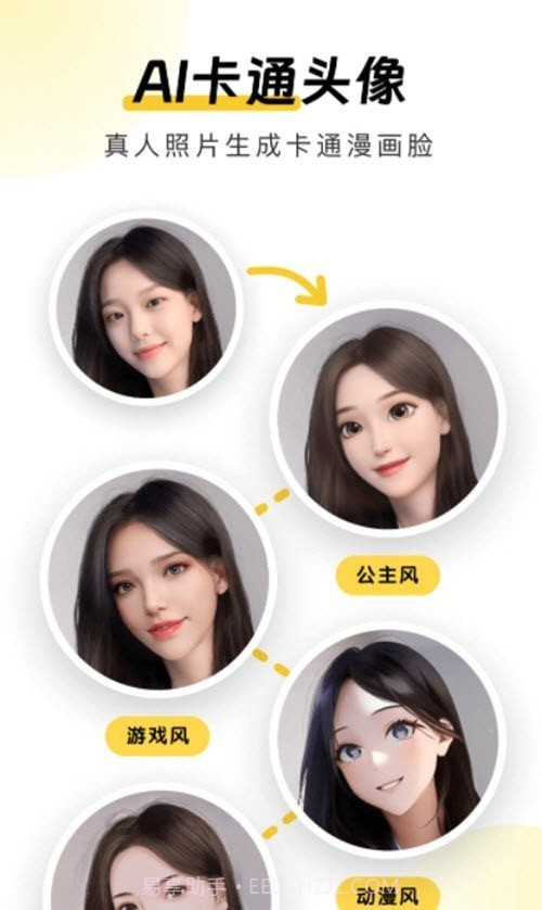 元气AI相机截图3