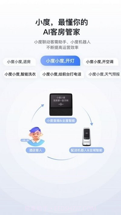 小度在酒店截图1