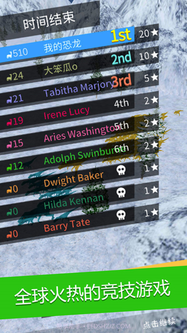 拥挤恐龙世界截图4 拥挤恐龙世界截图4