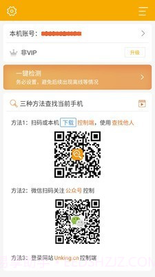 找帮防盗采集端截图1