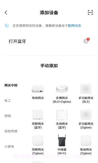 PAK智能家居截图2