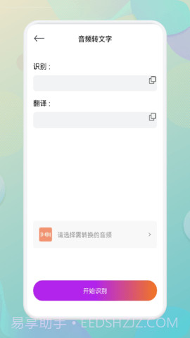 指尖音频剪辑器截图2