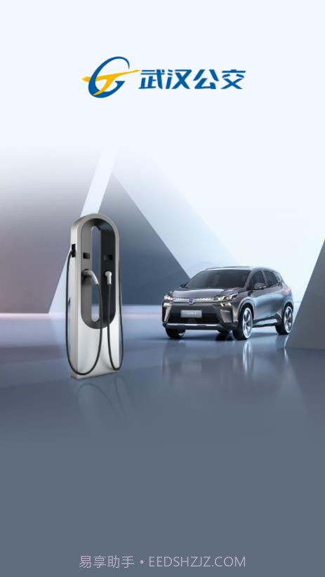 武汉公交快充截图1