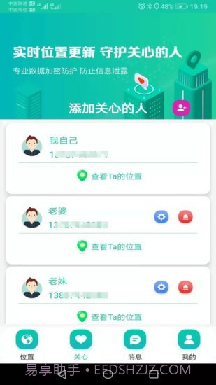 北斗快寻TA截图1