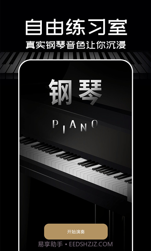 Piano手机钢琴截图5