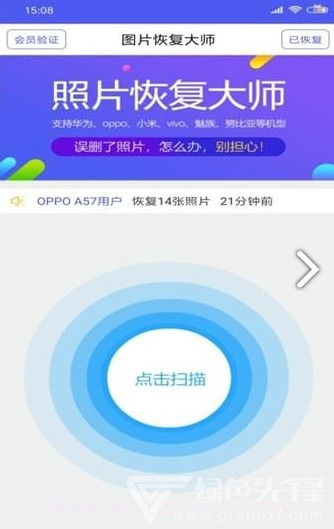 图片恢复大师(手机图片恢复大师)V3.6 安卓免费版截图3