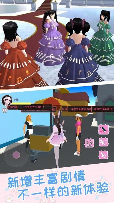 樱校之恋模拟器截图2