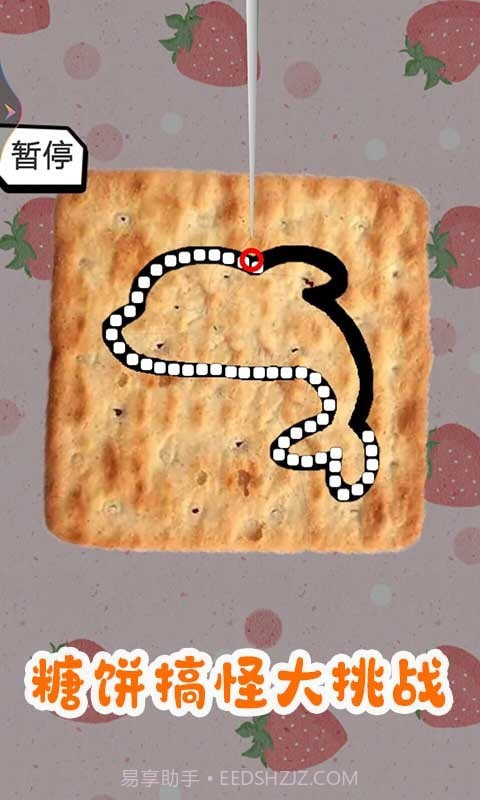 糖饼搞怪大挑战截图1