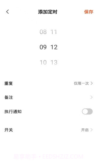 PAK智能家居截图5