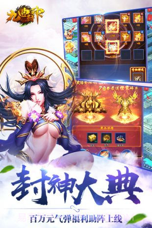 九曲封神app截图1