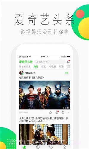 纳逗(爱奇艺头条)截图3
