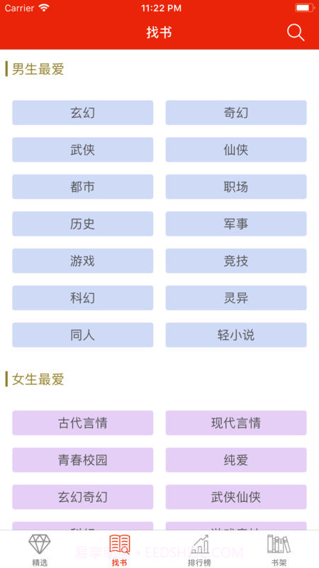 搜书阁app截图4